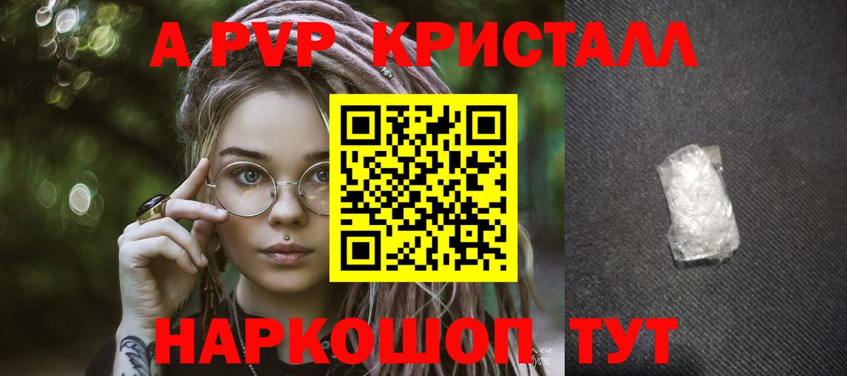 APVP кристаллы Гагарин