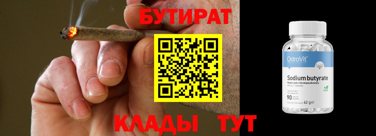 БУТИРАТ GHB Гагарин
