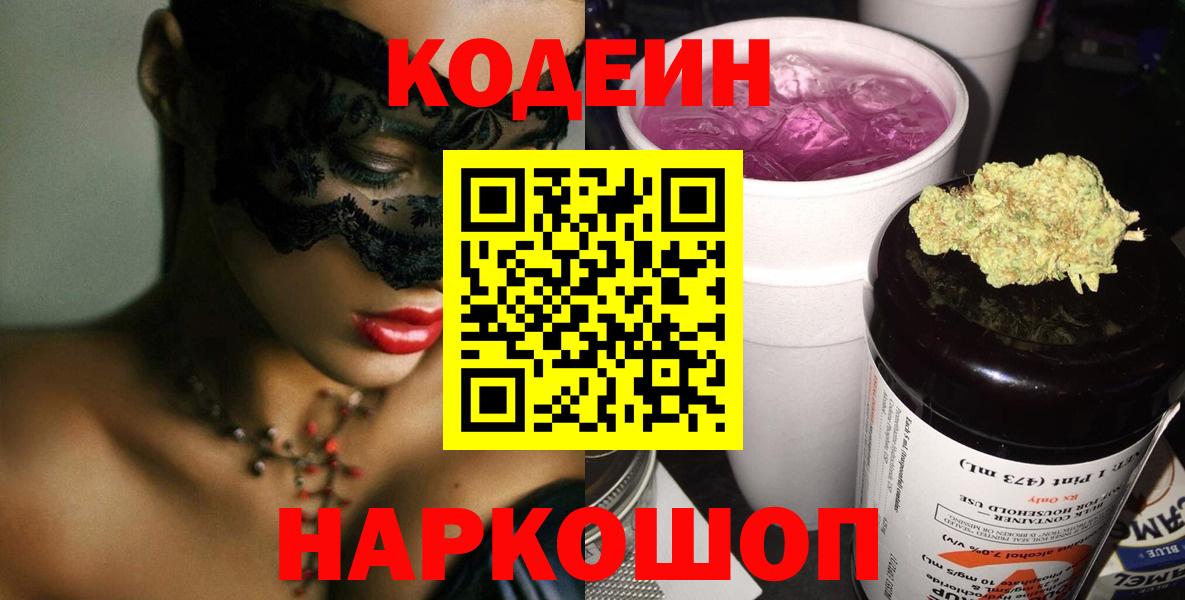 Гагарин  Кодеиновый сироп Lean напиток Lean (лин)  Вход с VPN  Codein напиток Lean (лин) 