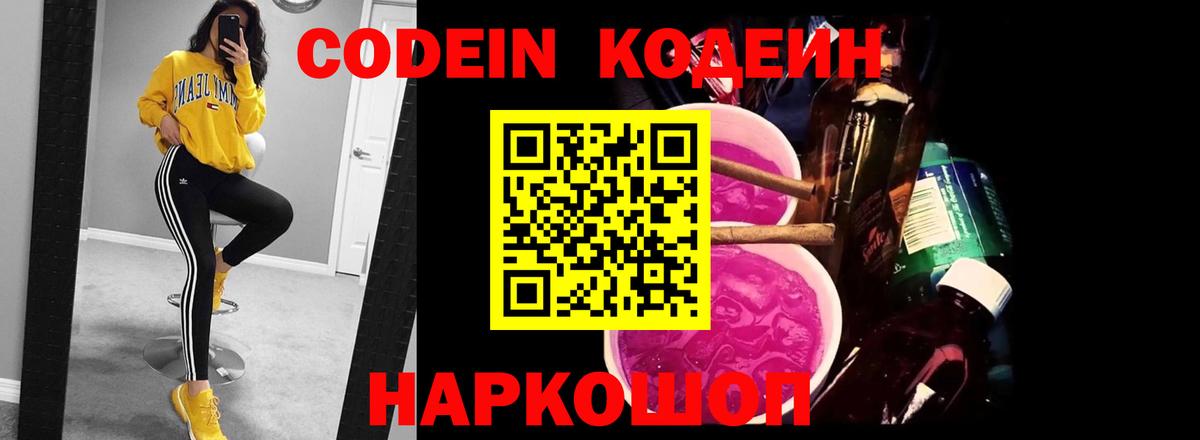 Кодеин напиток Lean (лин) Гагарин