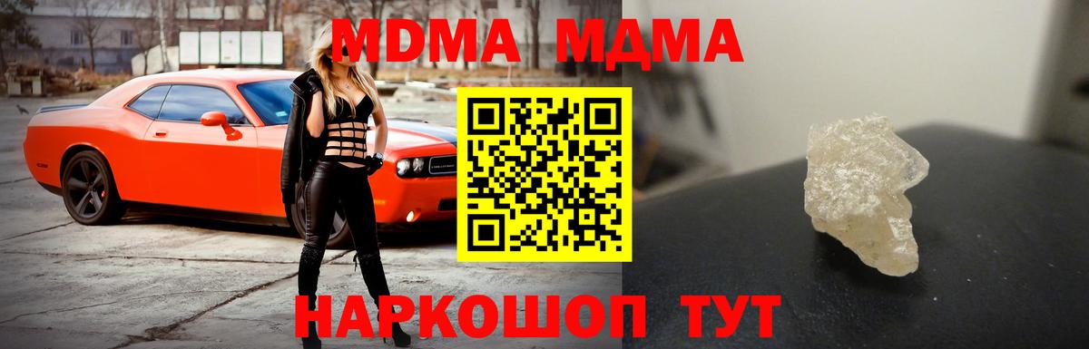 МДМА кристаллы  MDMA кристаллы  Вход с VPN  Гагарин 