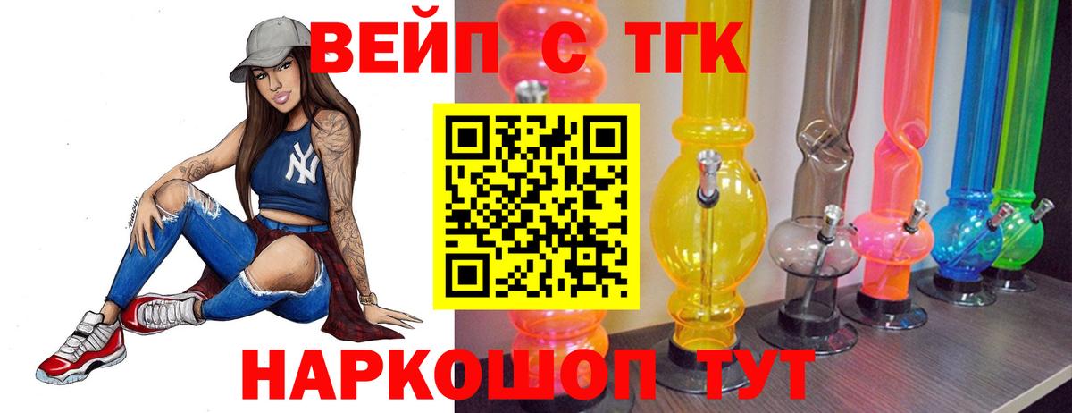 ТГК вейп  Вход с VPN  даркнет сайт  Гагарин  Дистиллят ТГК Wax 