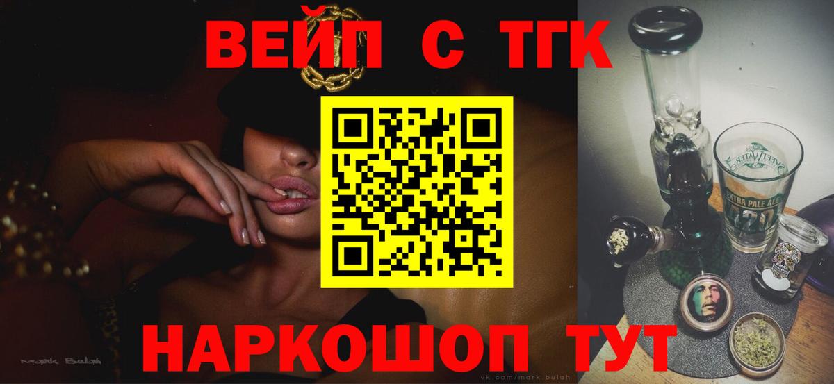 ТГК вейп Гагарин